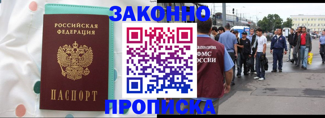 прописка 2025 в Ясногорске