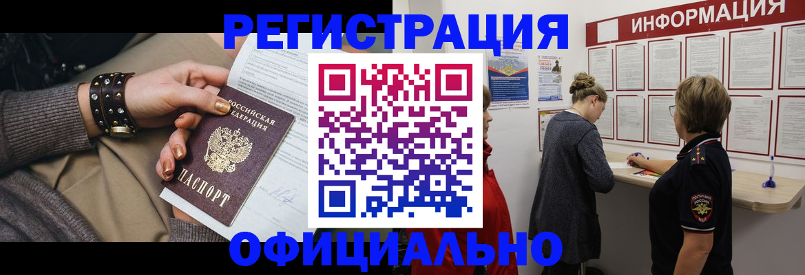 прописка штамп в Ясногорске